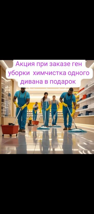 двухкомнатный дом: Уборка помещений, | Генеральная уборка, | Квартиры