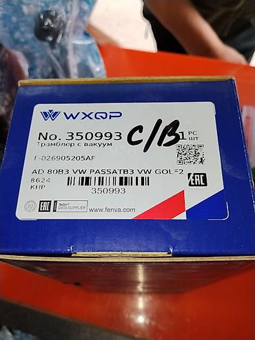 pass: Трамблёр с вакуум-корректором WXQP, комплект - Модель/номер: WXQP No — 3