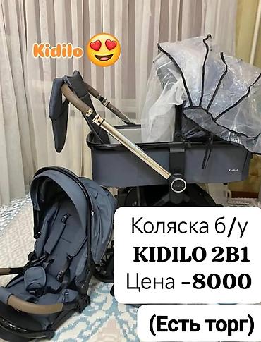 kidilo коляска цена: Коляска, цвет - Голубой, Б/у, Самовывоз — 1