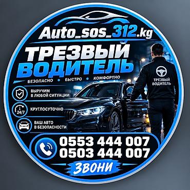lock repair: Услуги Auto_sos_312.kg — круглосуточная помощь автомобилистам: - — 1