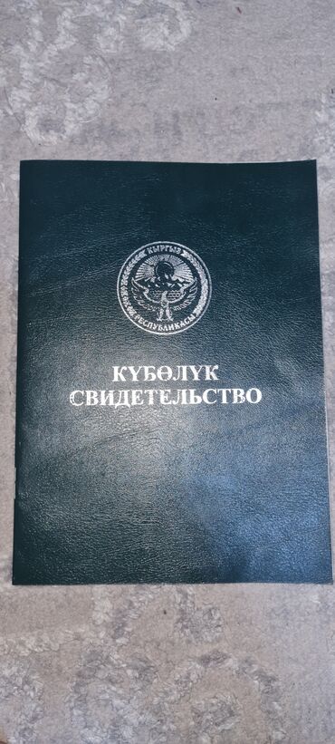 продаю участок кызыл туу: 40 соток, Для сельского хозяйства, Договор купли-продажи