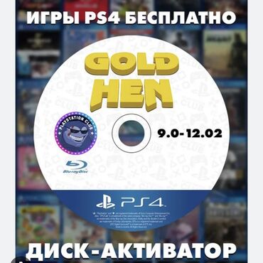 диск для пк: Продаю диск для прошивки Ps4 9.00-12.02