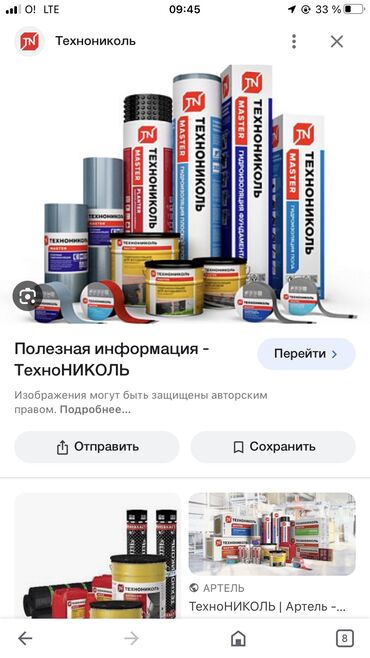 Кровля крыши: Технониколь Кыргызстан. Мягкая кровля . Рулонные материалы . Работа + — 11