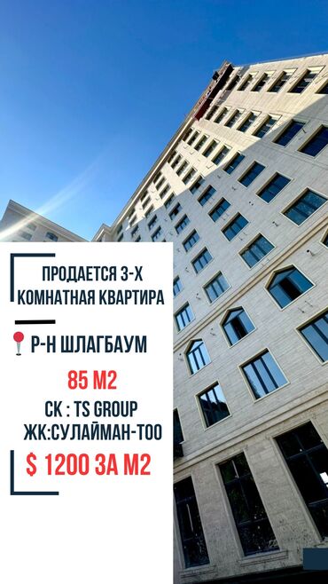 купить квартиру в рассрочку без первоначального взноса: 3 бөлмө, 85 кв. м, Элитка, 3 кабат, ПСО (өзү оңдоп түзөтүп бүтүү үчүн)