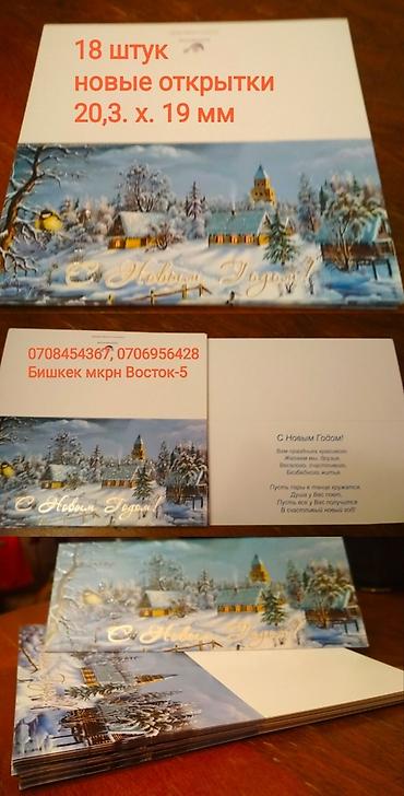 Отдам даром: Обмен на продукты : новые поздравительные открытки с Новым годом — 23