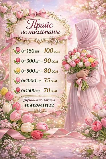 Букеты из живых цветов: ‼️‼️‼️‼️ успейте заказывать тюльпаны по оптовой цене Ассортимент: - — 1
