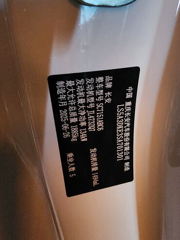 Changan: Changan Uni-T: 2025 г., 1.5 л, Автомат, Бензин, Кроссовер — 5