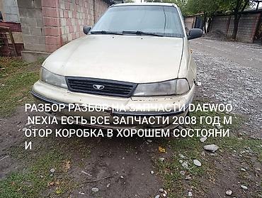 Daewoo Nexia: 2008 г., 1.6 л, Кол менен иштөөчү, Бензин, Седан — 2