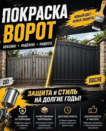 наруто вещи: Договорная. Покраска ворот Новый цвет — новая защита! Красивая — 1