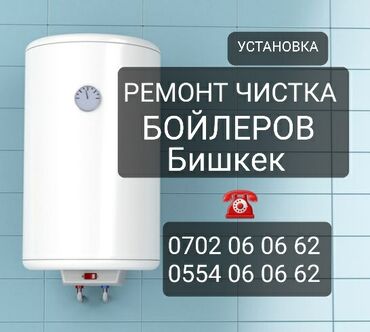 портативная кофемашина для автомобиля: Ремонт аристонов город Бишкек чистка бойлеров город Бишкек установка