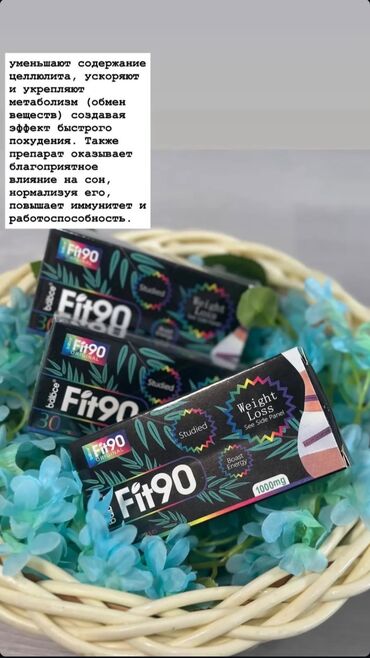 капсулы день и ночь корея оригинал и подделка: Арыктоо үчүн каражат, Fit-90, Капсулалар, Майды күйгүзүүчүлөр, Эркектер үчүн, Аялдар үчүн, Жаңы