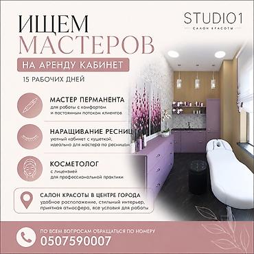помесячно: Аренда кабинетов в салонах красоты, 12 м² — 1