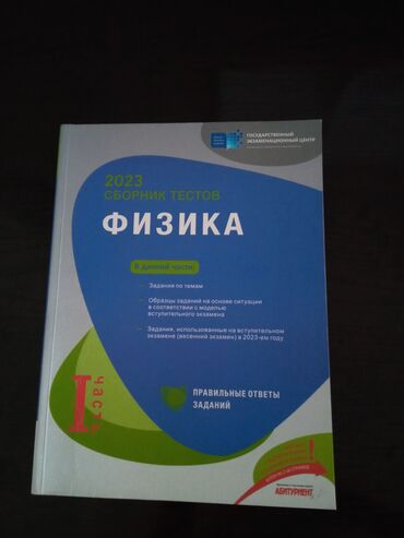 9 cu sinif buraxılış imtahanı 2023 pdf: Fizika test toplusu 2023 cü il 1ci hissə