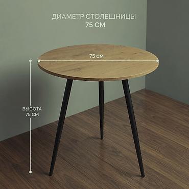 Кухонный стол, Новый, Круглый, Нераскладной