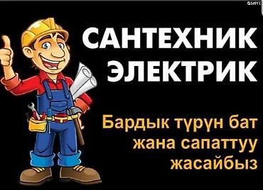 Электрики: Электрик | Установка счетчиков, Демонтаж электроприборов, Монтаж видеонаблюдения Больше 6 лет опыта — 7