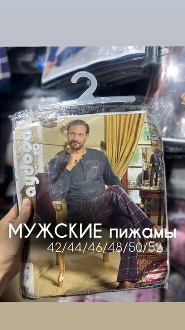 нижнее белье комплект купить: Эркектердин үй костюму, Бардык өлчөмдөр, Жаңы, Акылуу жеткирүү, Өзү алып кетүү
