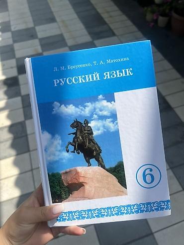 урок: Русский язык, 6 класс, Б/у, Самовывоз, Платная доставка — 2