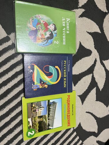детская книга: Орус адабияты, 2-класс, Колдонулган, Өзү алып кетүү