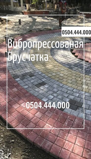 Тротуарная плитка: Прессованная прессованные вибропрессованые пресованые — 22