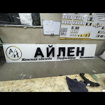 | Вывески, Лайтбоксы, Таблички, | Монтаж, Разработка дизайна, Снятие размеров
