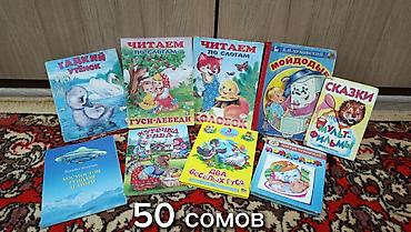 Детские книги: Продаю свои книги, потому что уже всё прочитал и сейчас они просто — 7