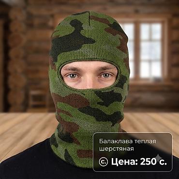 Балаклава, С вырезом для глаз, Шерсть