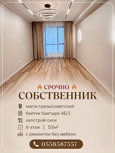 Продажа квартир: 1 комната, 53 м², Асанбай мкр Элитка, 6 этаж, Свежий ремонт — 1