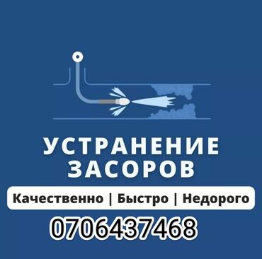 мелкий ремонт дома: Канализационные работы | Чистка стояков 3-5 лет опыта