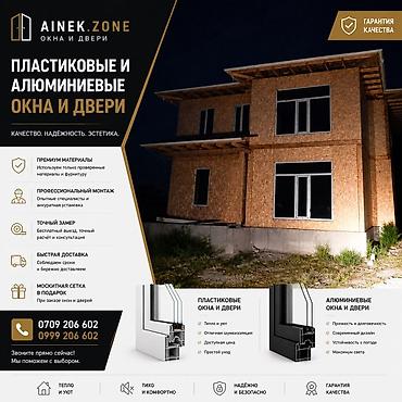 3ds max: Пластиковое окно на заказ, Тип окна: Панорамные, Платная установка, Без рассрочки — 1
