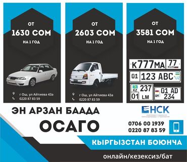 Страхование: Оформите полис ОСАГО по выгодной цене. Страховка ОСАГО обеспечивает