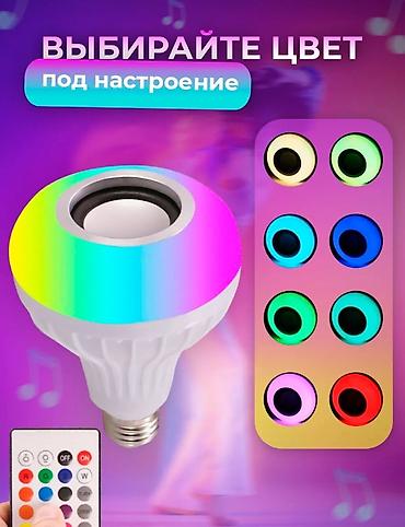 e book: ✅ Беспроводная, умная RGB лампочка, совмещённая с BLUETOOTH — 4