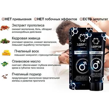 Уход за телом: Интимный крем «ЗДОРОВ», 30 мл Назначение: - Поддержка при геморрое и — 2
