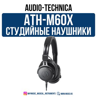 адаптер для наушников: Полноразмерные, Audio-Technica, Новый, Проводные, Студийные