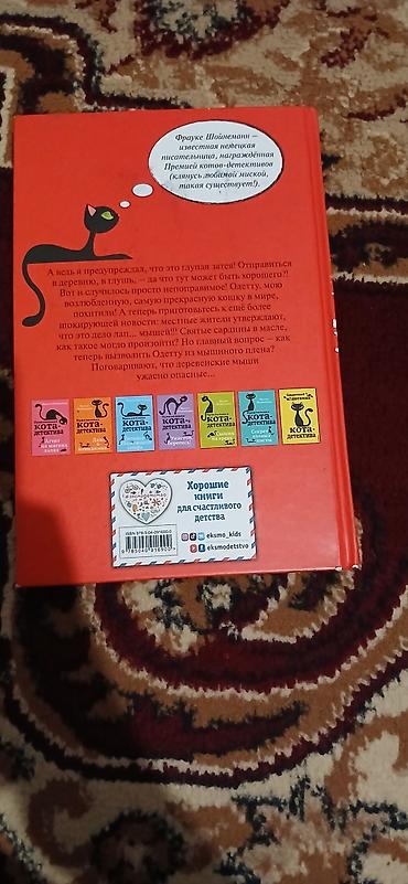 Художественная литература: Frauke Scheunemann – “Приключения кота-детектива” seriyasından — 4