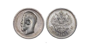 бинокль баку: 50qapik 1897il(Gumus-900pr)🇷🇺 Ceki-10gr, Diametri-26.76mm Rusiya