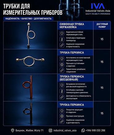 Трубки для измерительных приборов IVA (Industrial Valves Asia)