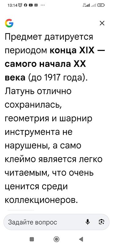 antik samdan: Antik qənd qıran 1917-ci il Rus imperiyası dönəmi, kleymo var. - — 4