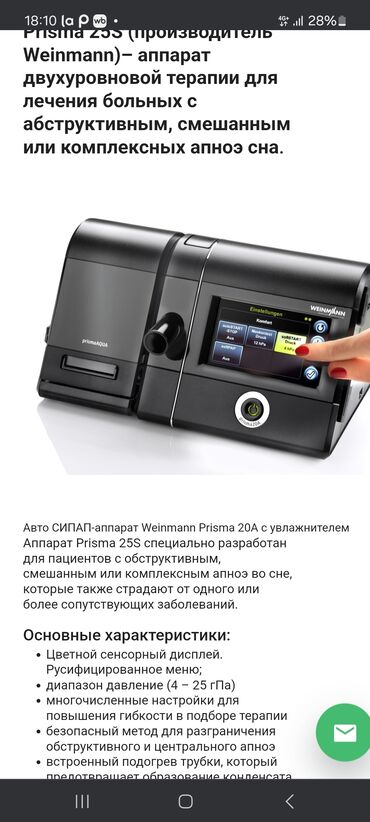 купить мед маски в бишкеке: СиПАП аппарат prisma 25s лечит апноэ