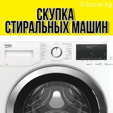 стиральная машина на продажу: Кир жуучу машина