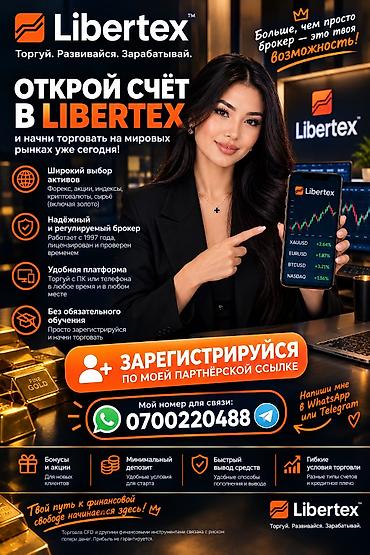 бесплатные аккаунты в роблокс: Открой счёт в Libertex и начни торговать на мировых рынках уже — 1