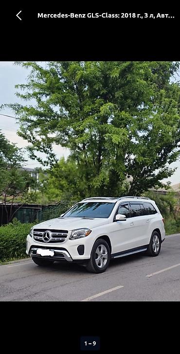 gle cope: Mercedes-Benz GLS-Class: 2018 г., 3 л, Автомат, Бензин, Кроссовер — 9