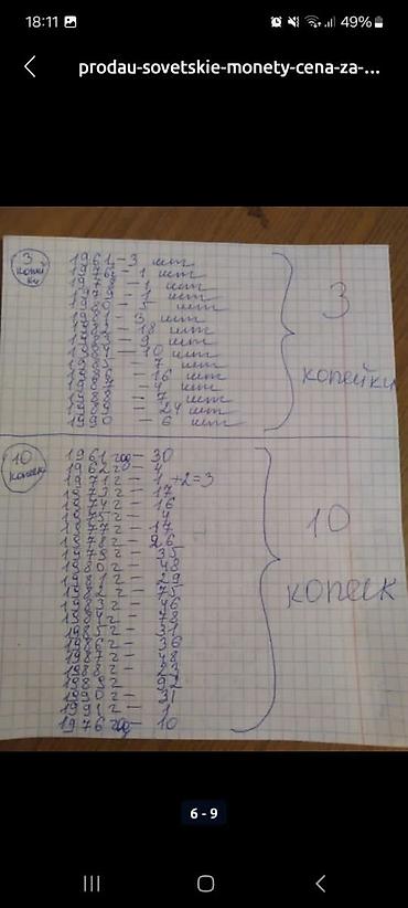 часы очз: Продаю советские монеты. цена за 1 монету есть много — 6