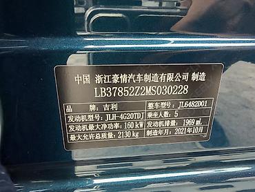 Geely: Geely Monjaro: 2021 г., 2 л, Робот, Бензин, Кроссовер — 6