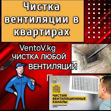 for rent: Очистка вентиляции и вытяжек🌱 установка вытяжки и — 6