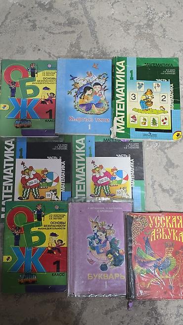 Набор учебников для 1 класса. В комплекте представлены книги по