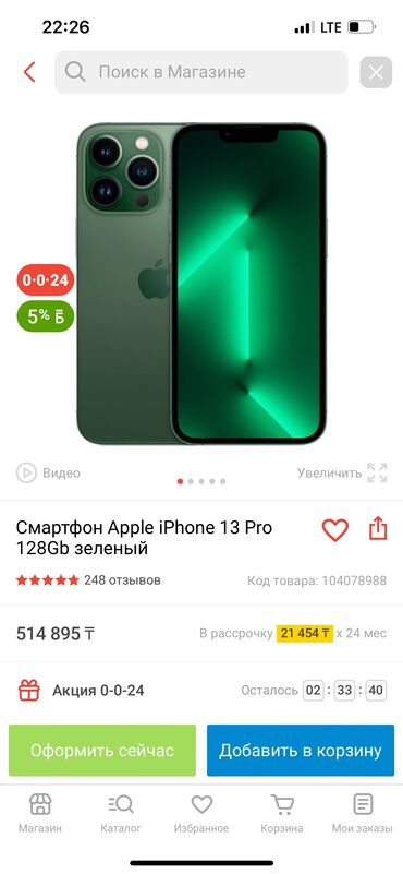 купить обогреватель в бишкек: IPhone 13 Pro, Жаңы, 128 ГБ, Жашыл, Заряддоочу түзүлүш, Коргоочу айнек, Куту, 100 %