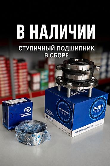ступица саф: Ступичный подшипник в сборе для KIA,HUYNDAI Переходите на нашу — 1