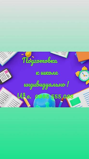 Подготовка к школе: Образование детей - самые выгодные инвестиции! Если Вашим деткам — 15