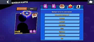 Видео оюндар жана приставкалар: Игровой аккаунт Brawl Stars - Ник: king (клан/клуб — 7
