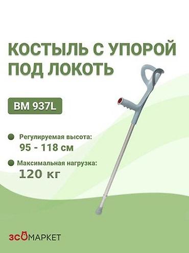 Трость костыль новые канадка 24/7 доставка Бишкек разные модели